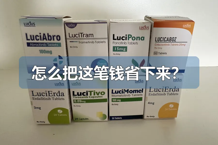 怎么把这笔钱省下来？
